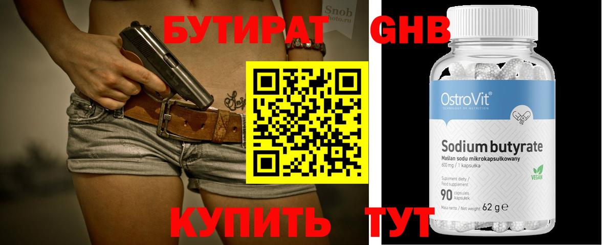 Ухта  Бутират 1.4BDO  Бутират  Вход с VPN 