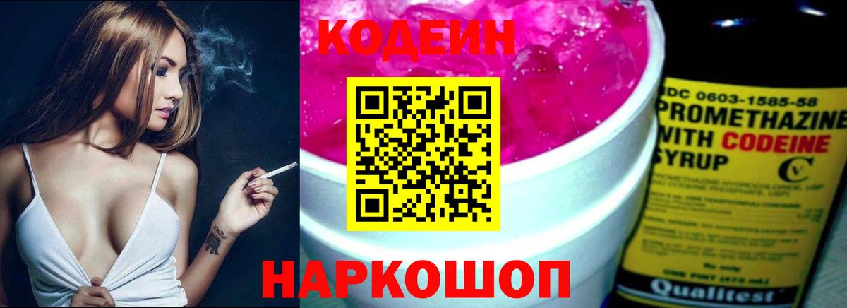 Codein Purple Drank  Кодеин напиток Lean (лин)  Вход с VPN  Ухта 
