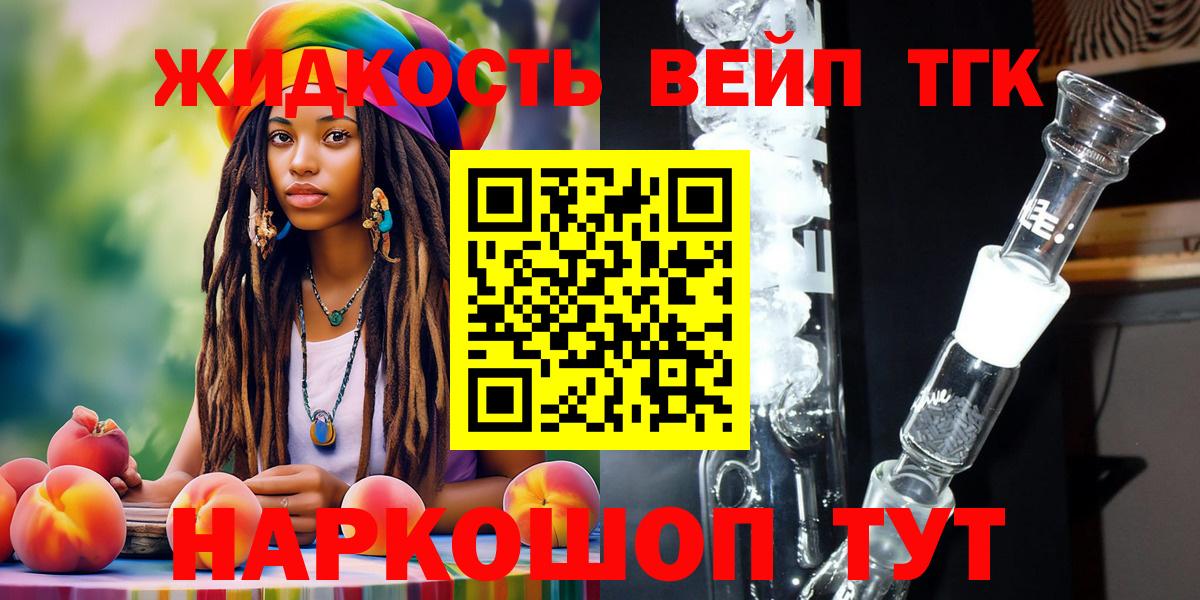 Ухта  ТГК жижа  ТГК THC oil  Вход с VPN 